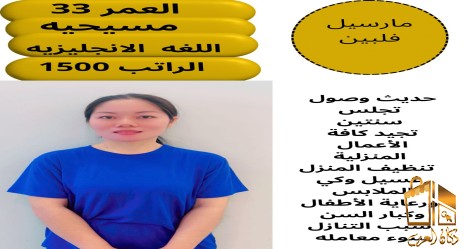 فلبينيه للتنازل 0564476435
